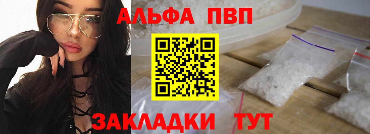 Alpha PVP крисы CK  A PVP Соль  Вход с VPN  Заволжье 