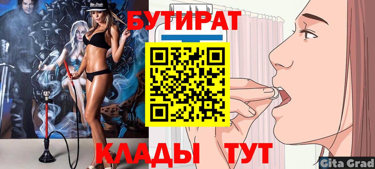 БУТИРАТ бутик Заволжье