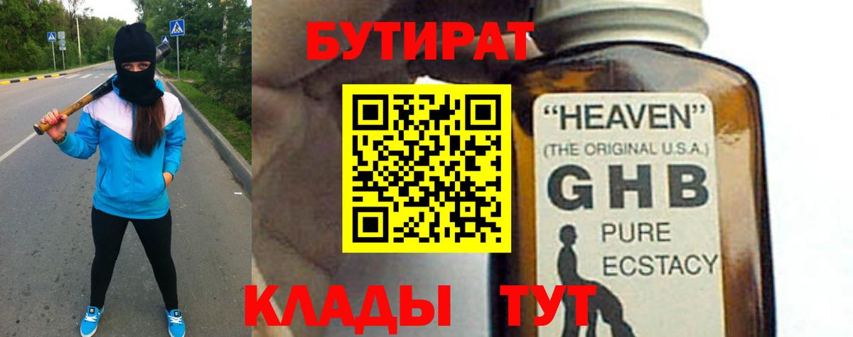 Заволжье  БУТИРАТ бутандиол  Вход с VPN 