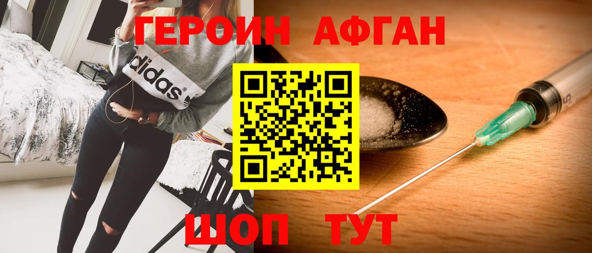 ГЕРОИН афганец Заволжье