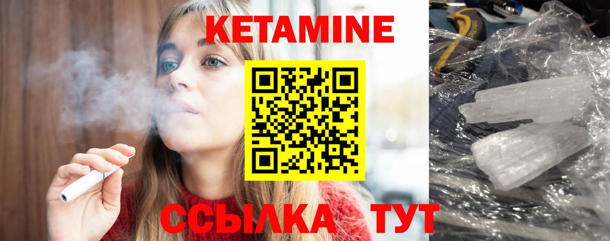 КЕТАМИН ketamine Заволжье