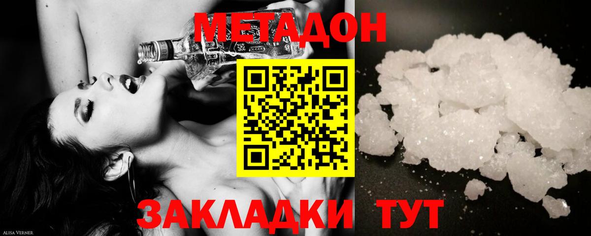 Метадон VHQ Заволжье