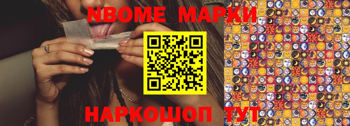 Заволжье  Марки N-bome  Вход с VPN  Марки 25I-NBOMe 1500мкг 
